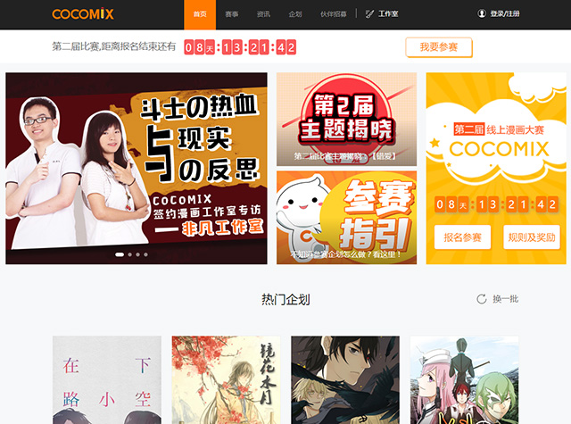 COCOMIX二次元工作室:让中国没有难做的漫画家! 业内 第3张 COCOMIX二次元工作室:让中国没有难做的漫画家! 业内 第3张