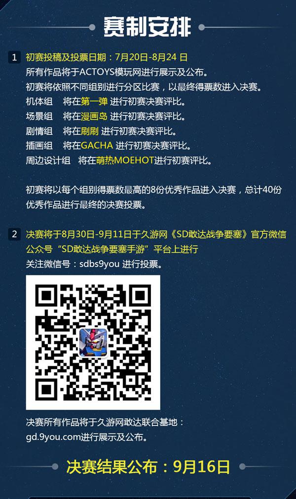 敢爱敢画!《SD敢达战争要塞》创意绘画大赛开启 资讯 第2张 敢爱敢画!《SD敢达战争要塞》创意绘画大赛开启 资讯 第2张