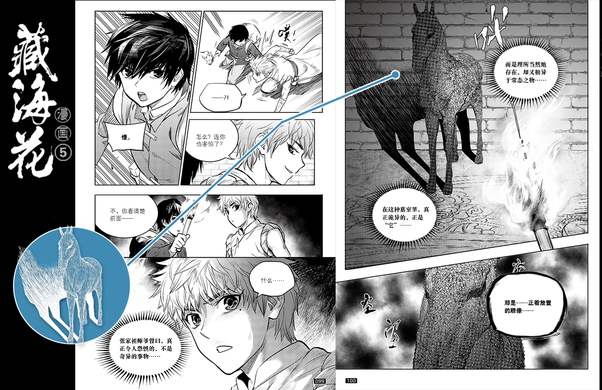 书皮上鲜为人知的特别元素——《藏海花漫画》神秘图腾大揭秘! 资讯 第5张 书皮上鲜为人知的特别元素——《藏海花漫画》神秘图腾大揭秘! 资讯 第5张