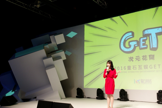 童石互娱“GET”大会:国漫迎来IP价值共振爆发时代 业内 第6张 童石互娱“GET”大会:国漫迎来IP价值共振爆发时代 业内 第6张