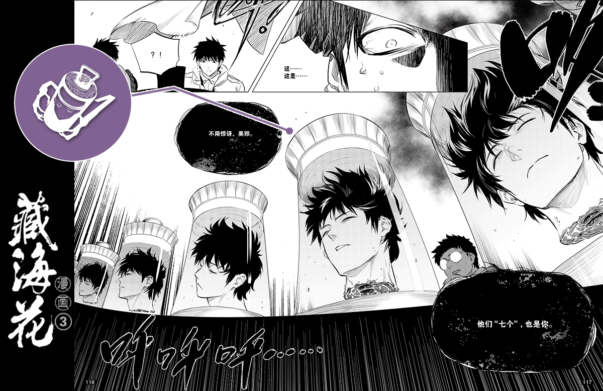 书皮上鲜为人知的特别元素——《藏海花漫画》神秘图腾大揭秘! 资讯 第3张 书皮上鲜为人知的特别元素——《藏海花漫画》神秘图腾大揭秘! 资讯 第3张