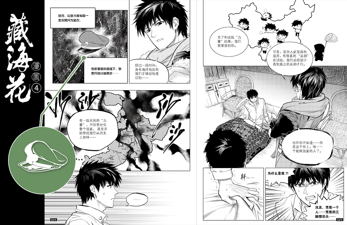 书皮上鲜为人知的特别元素——《藏海花漫画》神秘图腾大揭秘! 资讯 第4张 书皮上鲜为人知的特别元素——《藏海花漫画》神秘图腾大揭秘! 资讯 第4张