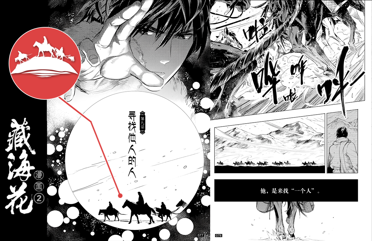 书皮上鲜为人知的特别元素——《藏海花漫画》神秘图腾大揭秘! 资讯 第2张 书皮上鲜为人知的特别元素——《藏海花漫画》神秘图腾大揭秘! 资讯 第2张