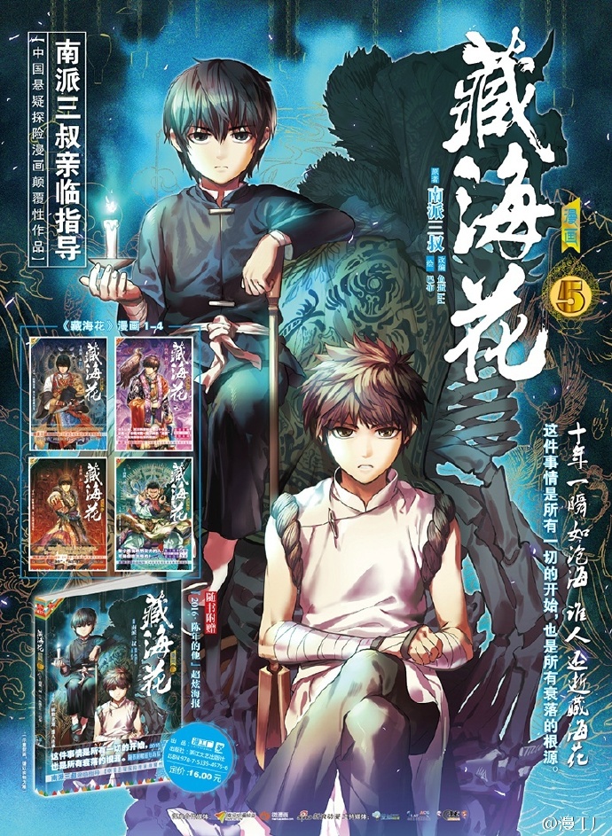书皮上鲜为人知的特别元素——《藏海花漫画》神秘图腾大揭秘! 资讯 第6张 书皮上鲜为人知的特别元素——《藏海花漫画》神秘图腾大揭秘! 资讯 第6张