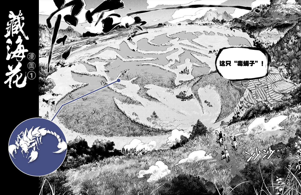 书皮上鲜为人知的特别元素——《藏海花漫画》神秘图腾大揭秘! 资讯 第1张 书皮上鲜为人知的特别元素——《藏海花漫画》神秘图腾大揭秘! 资讯 第1张