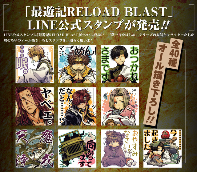 《最游记RELOAD BLAST》LINE表情上线 资讯 《最游记RELOAD BLAST》LINE表情上线 资讯