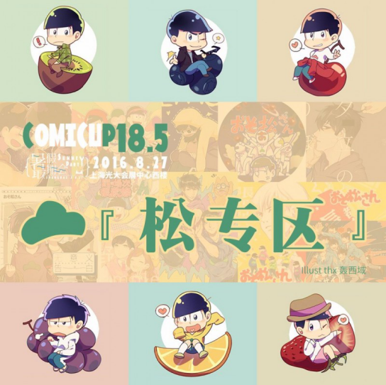 CP18.5暑假最期会 漫展 第3张 CP18.5暑假最期会 漫展 第3张
