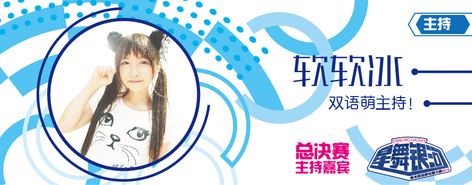 【星舞银河决赛】萌!帅!美!全日星舞见,满足你对宅舞的所有想象 漫展 第6张 【星舞银河决赛】萌!帅!美!全日星舞见,满足你对宅舞的所有想象 漫展 第6张