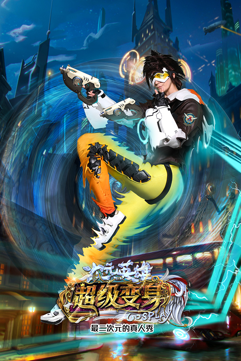 《次元英雄超级变身》上演守望先锋真人版大对决! 资讯 第4张 《次元英雄超级变身》上演守望先锋真人版大对决! 资讯 第4张