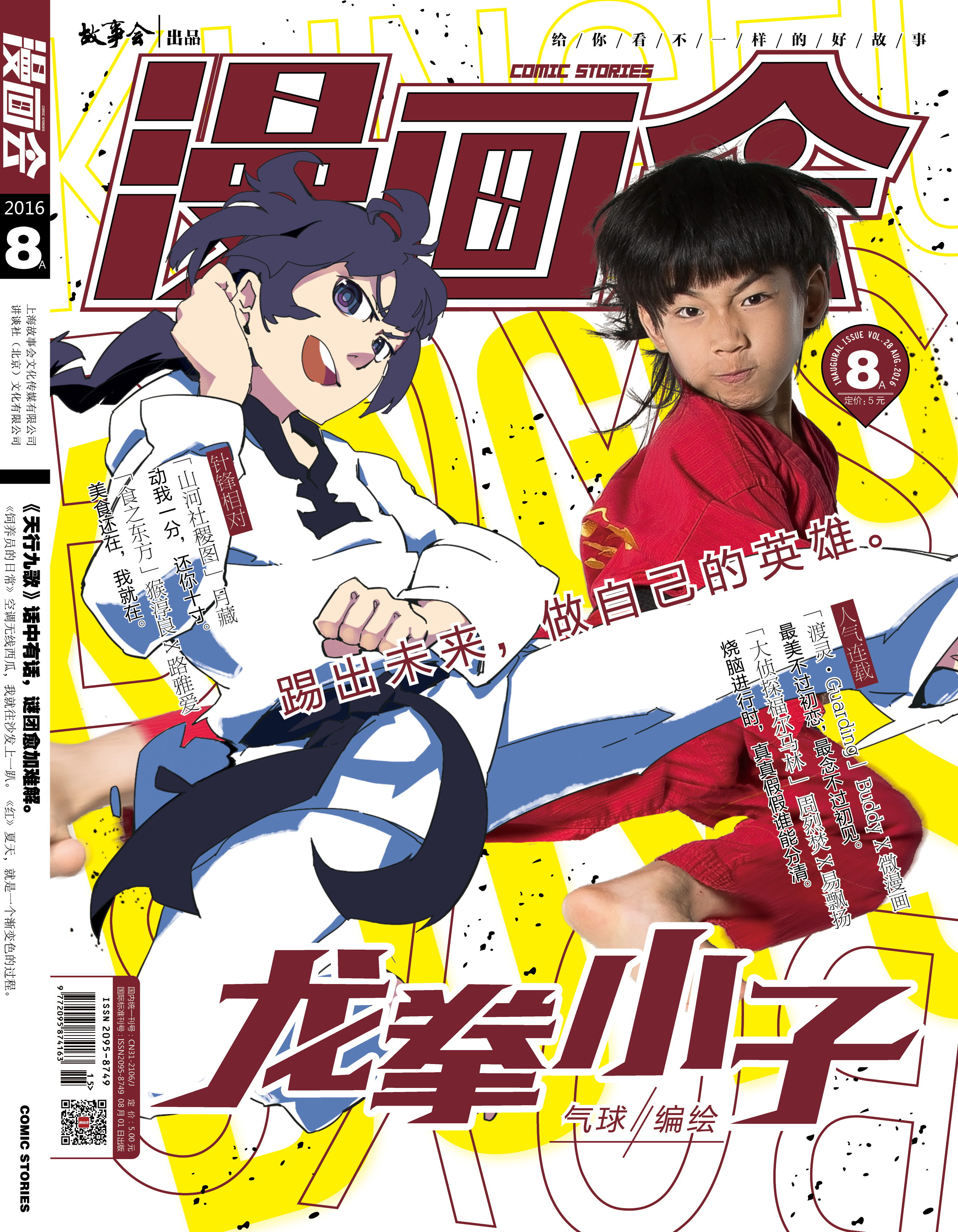 《漫画会》联合功夫喜剧电影《龙拳小子》——同名漫画连载开启! 资讯 第2张 《漫画会》联合功夫喜剧电影《龙拳小子》——同名漫画连载开启! 资讯 第2张