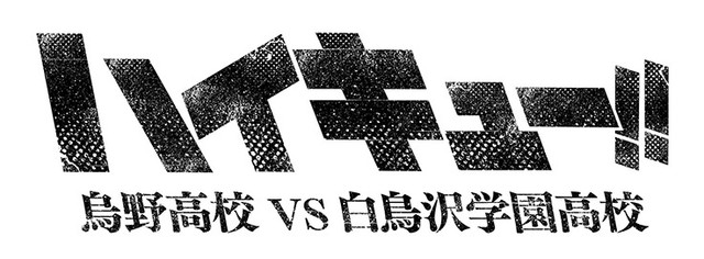 电视动画《排球少年》第三季白鸟泽学院主视觉图公开 资讯 第5张 电视动画《排球少年》第三季白鸟泽学院主视觉图公开 资讯 第5张