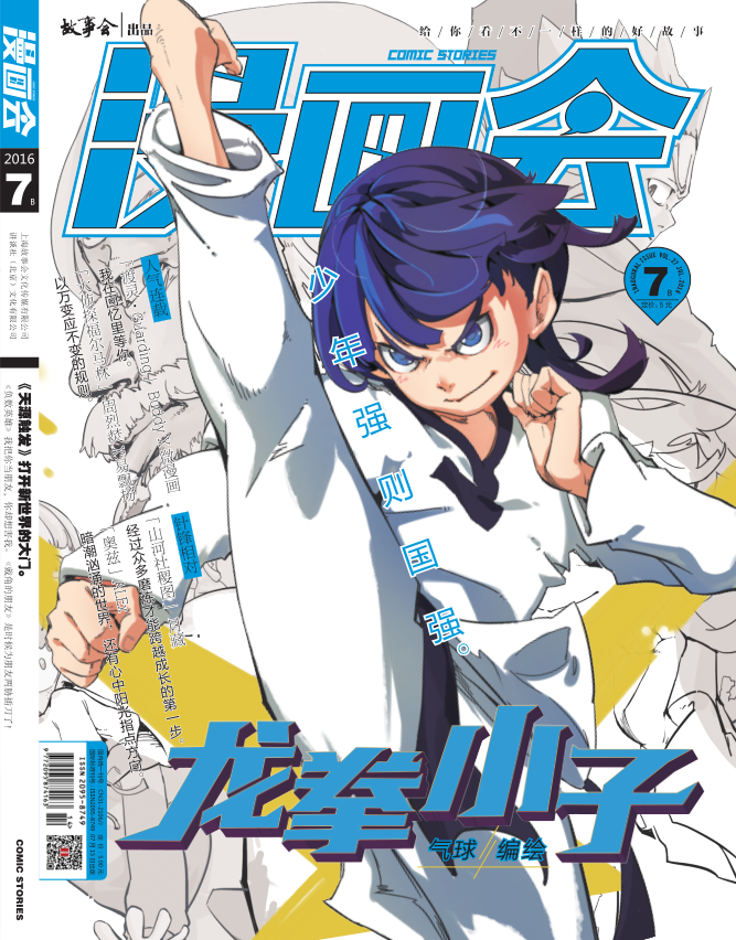 《漫画会》联合功夫喜剧电影《龙拳小子》——同名漫画连载开启! 资讯 第7张 《漫画会》联合功夫喜剧电影《龙拳小子》——同名漫画连载开启! 资讯 第7张