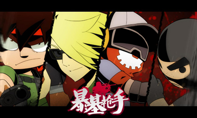 《暴基枪手》动画播放量增长迅猛破2千万 业内 第1张 《暴基枪手》动画播放量增长迅猛破2千万 业内 第1张