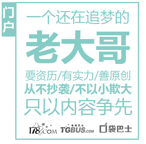 回归本质重铸媒体影响力:中国游戏媒体人的新时代宣言 业内 第2张 回归本质重铸媒体影响力:中国游戏媒体人的新时代宣言 业内 第2张