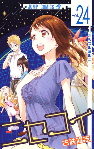 漫画《伪恋》下周一完结,古味直志新组品十月刊登 资讯 漫画《伪恋》下周一完结,古味直志新组品十月刊登 资讯
