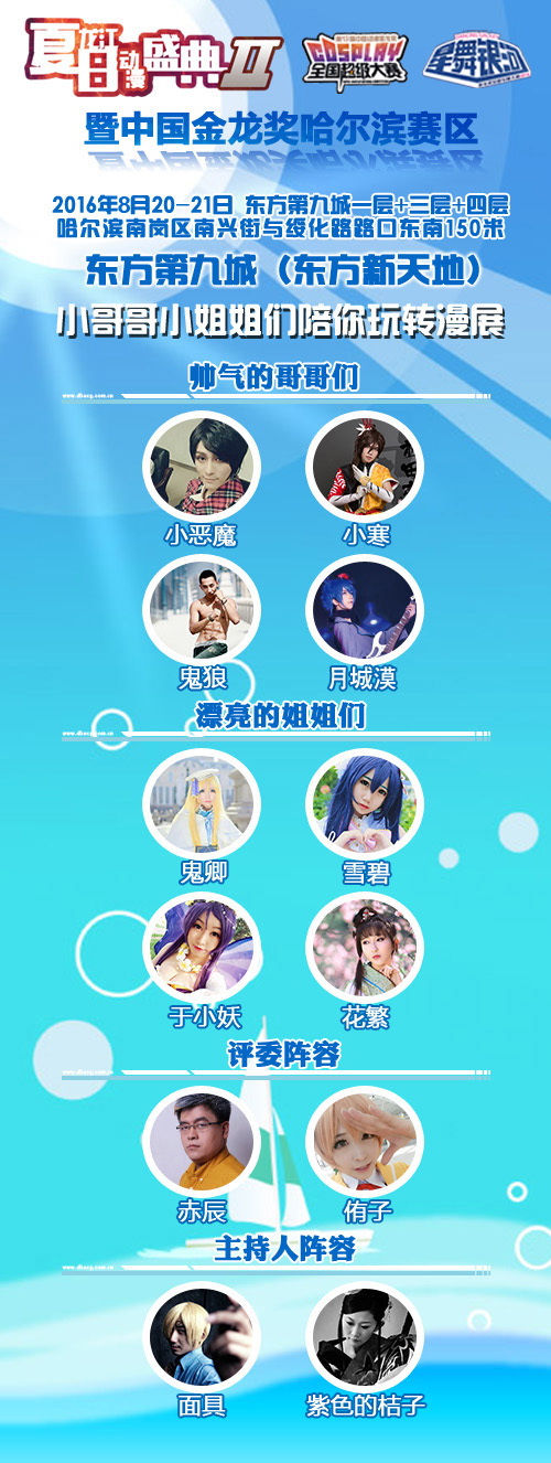 哈尔滨八月最后的漫展-2016金龙哈尔滨赛区正式启动! 漫展 第2张 哈尔滨八月最后的漫展-2016金龙哈尔滨赛区正式启动! 漫展 第2张