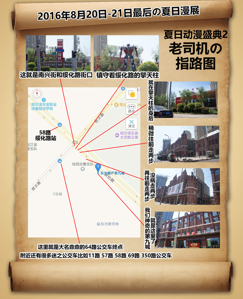 哈尔滨八月最后的漫展-2016金龙哈尔滨赛区正式启动! 漫展 第7张 哈尔滨八月最后的漫展-2016金龙哈尔滨赛区正式启动! 漫展 第7张