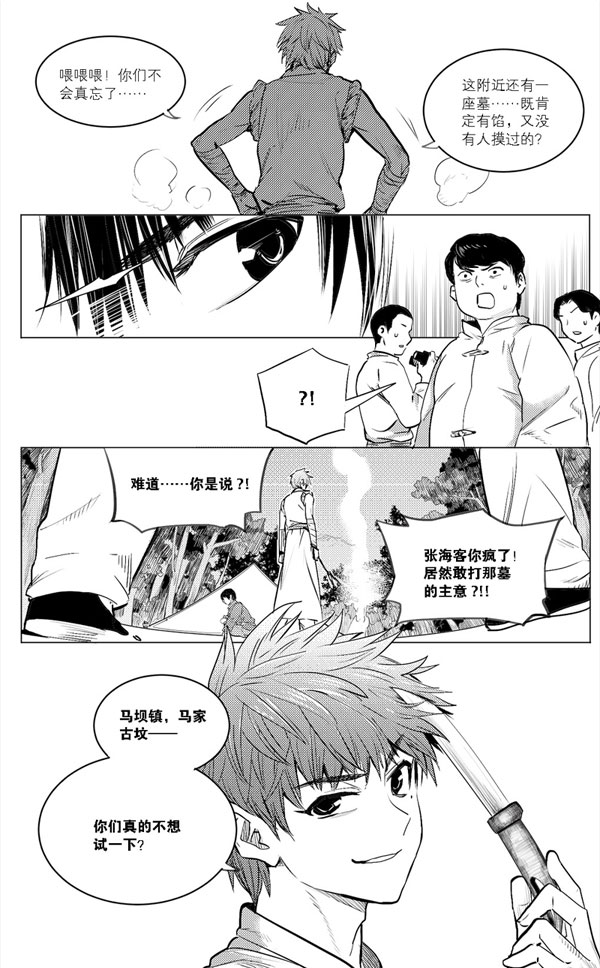 “盗墓笔记”大体系《藏海花》漫画第五册随电影同步上市! 资讯 第9张 “盗墓笔记”大体系《藏海花》漫画第五册随电影同步上市! 资讯 第9张