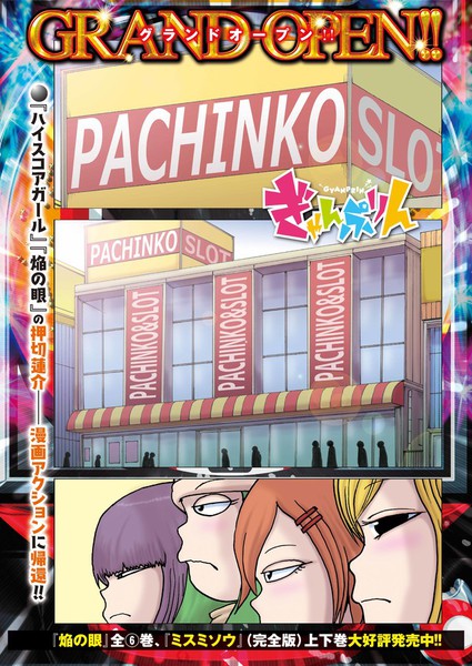 押切莲介赌博少女新漫画开始连载 资讯 第2张 押切莲介赌博少女新漫画开始连载 资讯 第2张