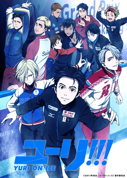 名声优福山润加盟动画《ユーリ!!!YURI ON ICE》 资讯 第2张 名声优福山润加盟动画《ユーリ!!!YURI ON ICE》 资讯 第2张