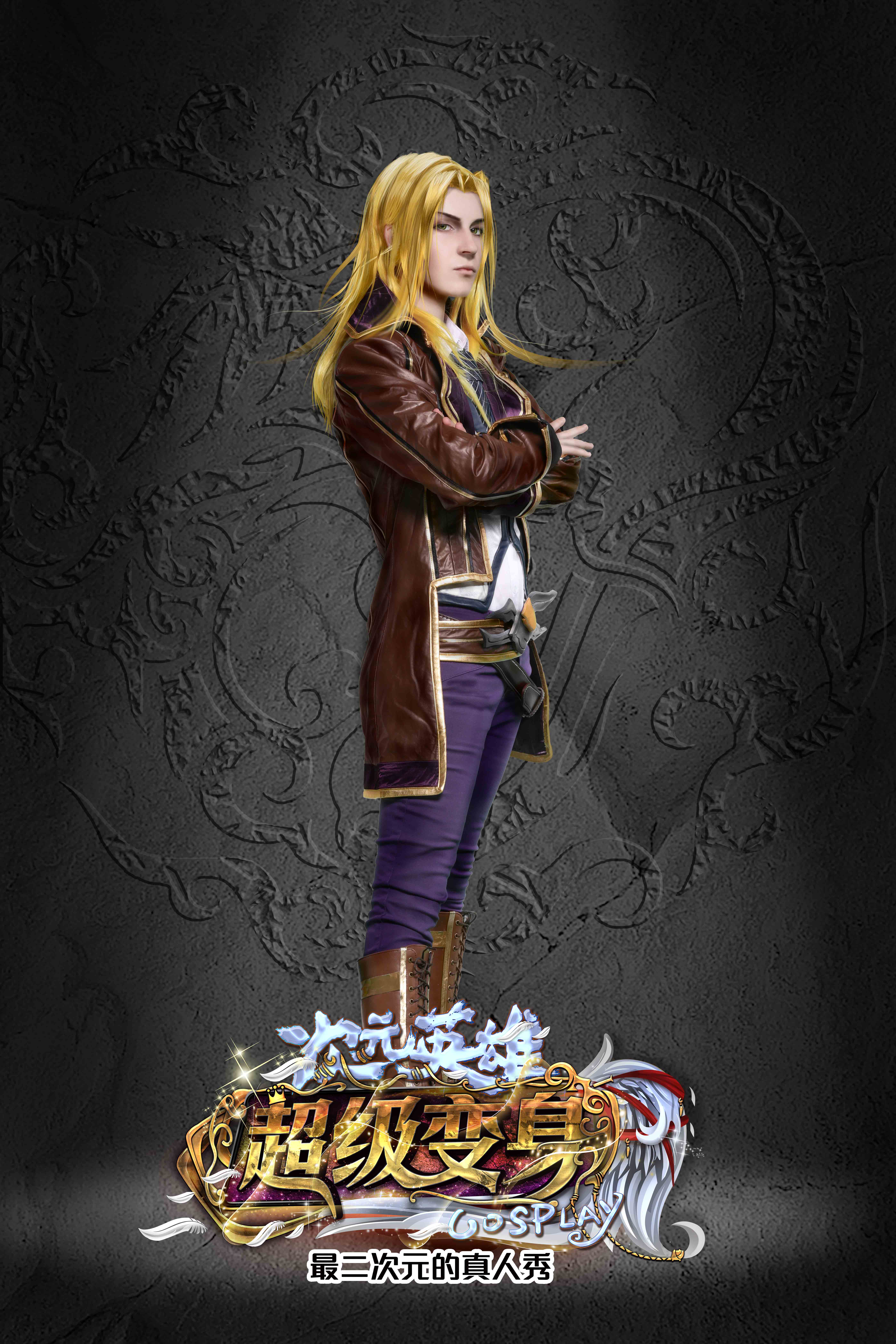 《次元英雄超级变身》走进魔幻龙族世界 业内 第7张 《次元英雄超级变身》走进魔幻龙族世界 业内 第7张