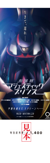 剧场版《银河机攻队MAJESTIC PRINCE》11月4日上映 资讯 第2张 剧场版《银河机攻队MAJESTIC PRINCE》11月4日上映 资讯 第2张