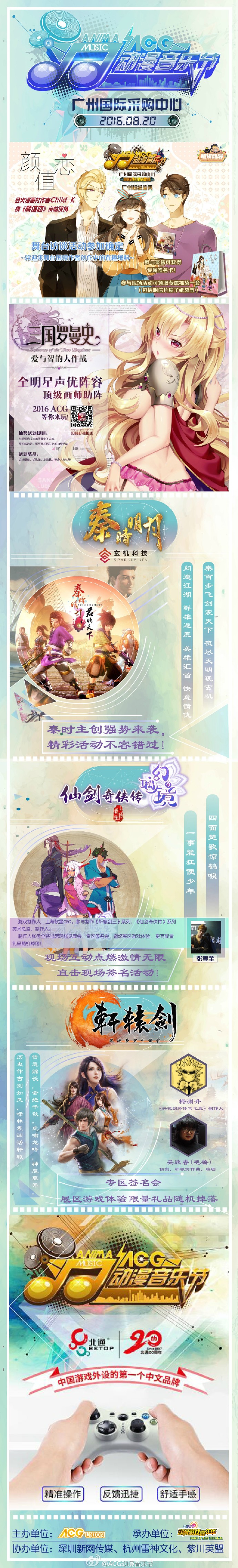 全网直播-ACG动漫音乐节·惊艳广州 漫展 第6张 全网直播-ACG动漫音乐节·惊艳广州 漫展 第6张