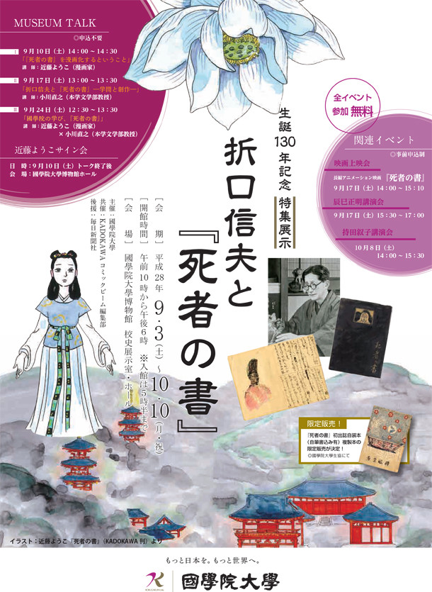 近藤ようこ《死者之书》原画展将于9月在东京开幕 资讯 第1张 近藤ようこ《死者之书》原画展将于9月在东京开幕 资讯 第1张
