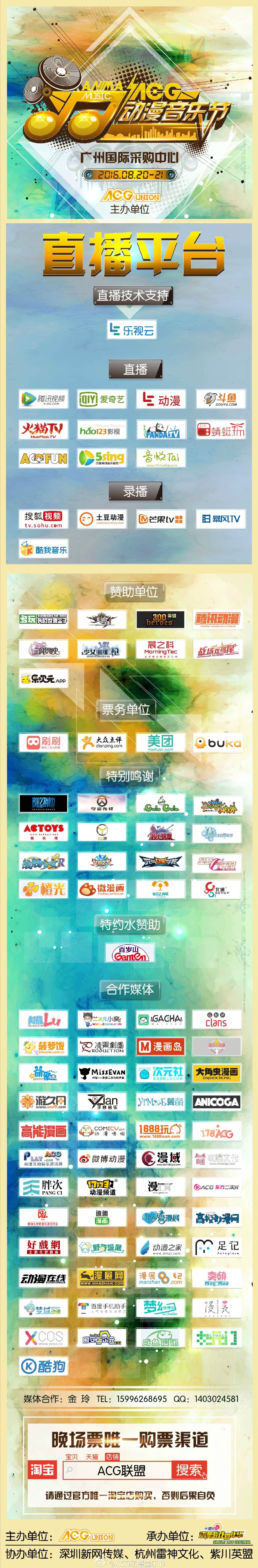 全网直播-ACG动漫音乐节·惊艳广州 漫展 第8张 全网直播-ACG动漫音乐节·惊艳广州 漫展 第8张
