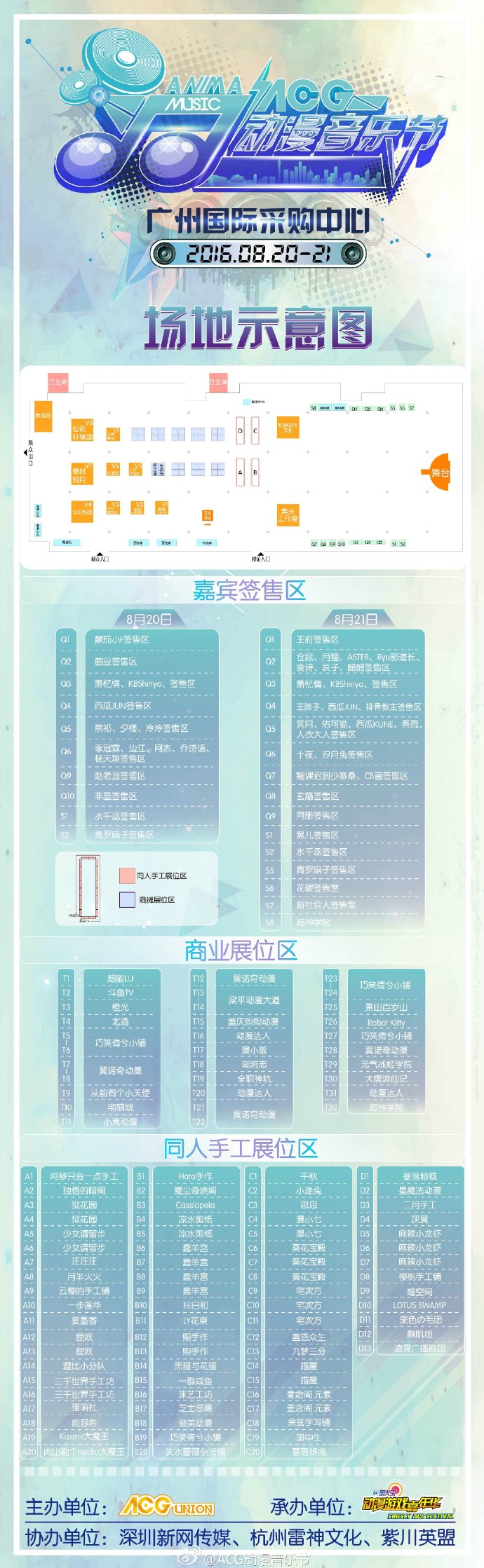 全网直播-ACG动漫音乐节·惊艳广州 漫展 第7张 全网直播-ACG动漫音乐节·惊艳广州 漫展 第7张