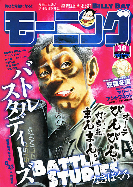 浦泽直树悬疑漫画《Billy Bat》历经8年连载完结 资讯 第2张 浦泽直树悬疑漫画《Billy Bat》历经8年连载完结 资讯 第2张