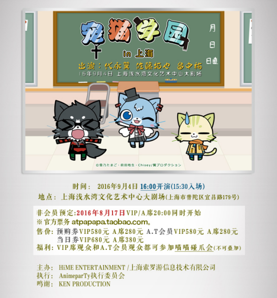 宠猫学园登陆中国!代永翼·佐藤拓也·畠中佑携手 “猫耳”卖萌 漫展 第1张 宠猫学园登陆中国!代永翼·佐藤拓也·畠中佑携手 “猫耳”卖萌 漫展 第1张