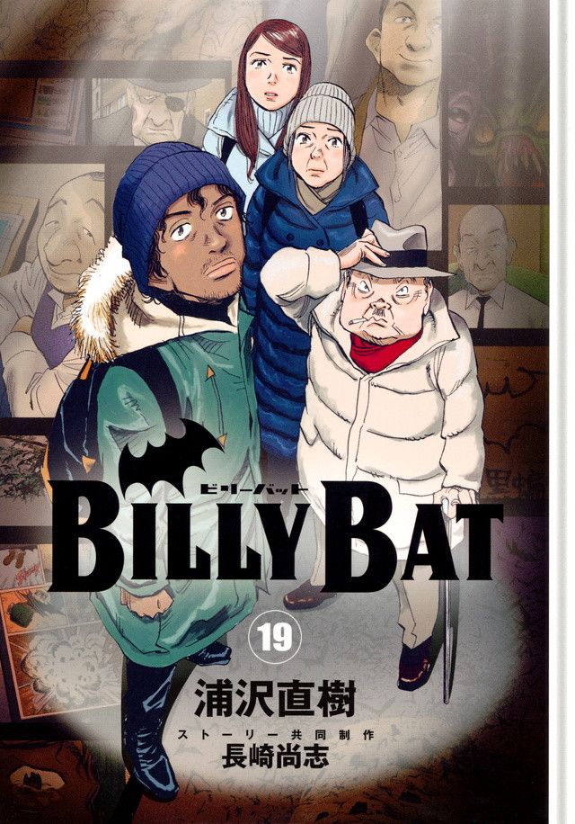 浦泽直树悬疑漫画《Billy Bat》历经8年连载完结 资讯 第1张 浦泽直树悬疑漫画《Billy Bat》历经8年连载完结 资讯 第1张