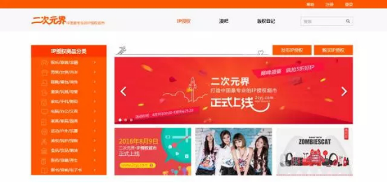 二次元界——打造中国最专业的IP授权超市,4.0版正式上线! 业内 第2张 二次元界——打造中国最专业的IP授权超市,4.0版正式上线! 业内 第2张
