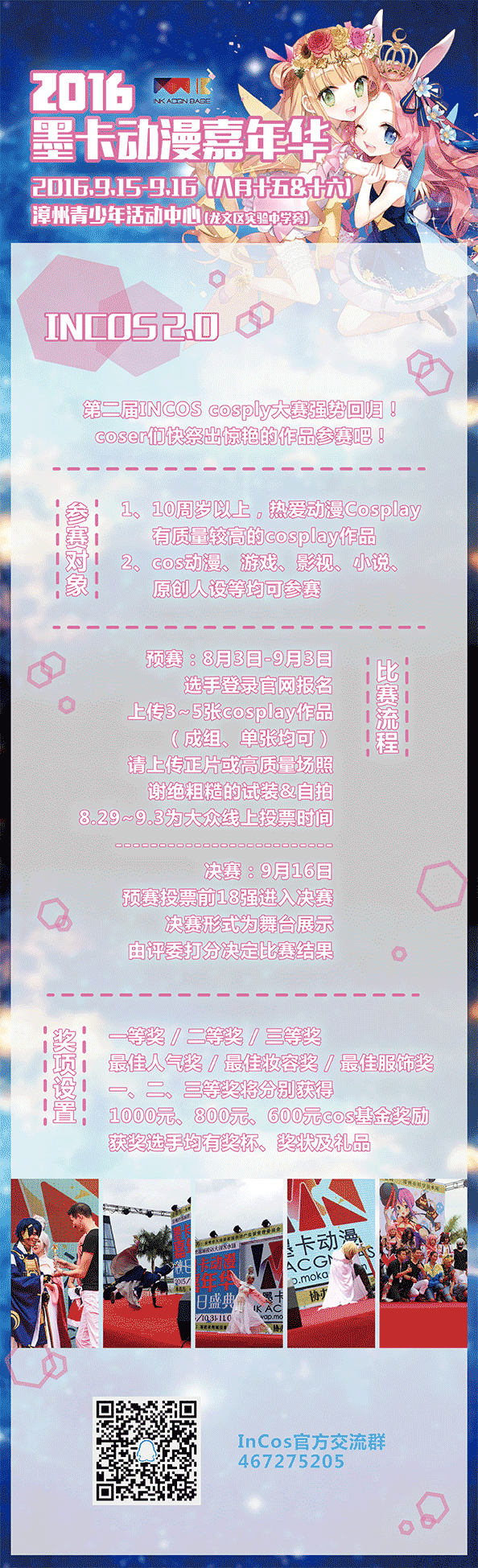 2016墨卡动漫嘉年华中秋与你相约 漫展 第3张 2016墨卡动漫嘉年华中秋与你相约 漫展 第3张