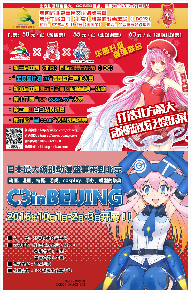 第五届动漫北京暨第十八届中国(北京)动漫游戏嘉年华(I DO18)——打造全国首届双月大型动漫季!招商启动!! 漫展 第6张 第五届动漫北京暨第十八届中国(北京)动漫游戏嘉年华(I DO18)——打造全国首届双月大型动漫季!招商启动!! 漫展 第6张