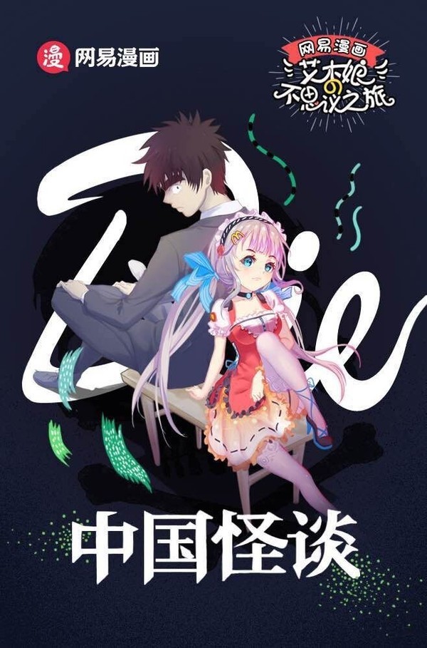 网易漫画X麦当劳,魔都漫画主题趴完美收官 业内 第8张 网易漫画X麦当劳,魔都漫画主题趴完美收官 业内 第8张