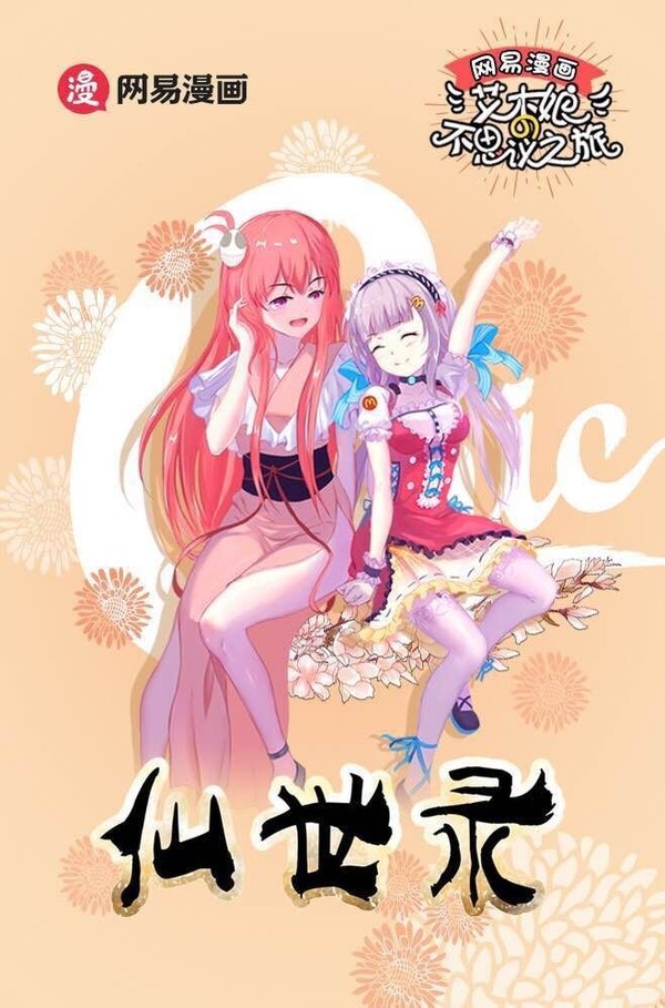 网易漫画X麦当劳,魔都漫画主题趴完美收官 业内 第2张 网易漫画X麦当劳,魔都漫画主题趴完美收官 业内 第2张