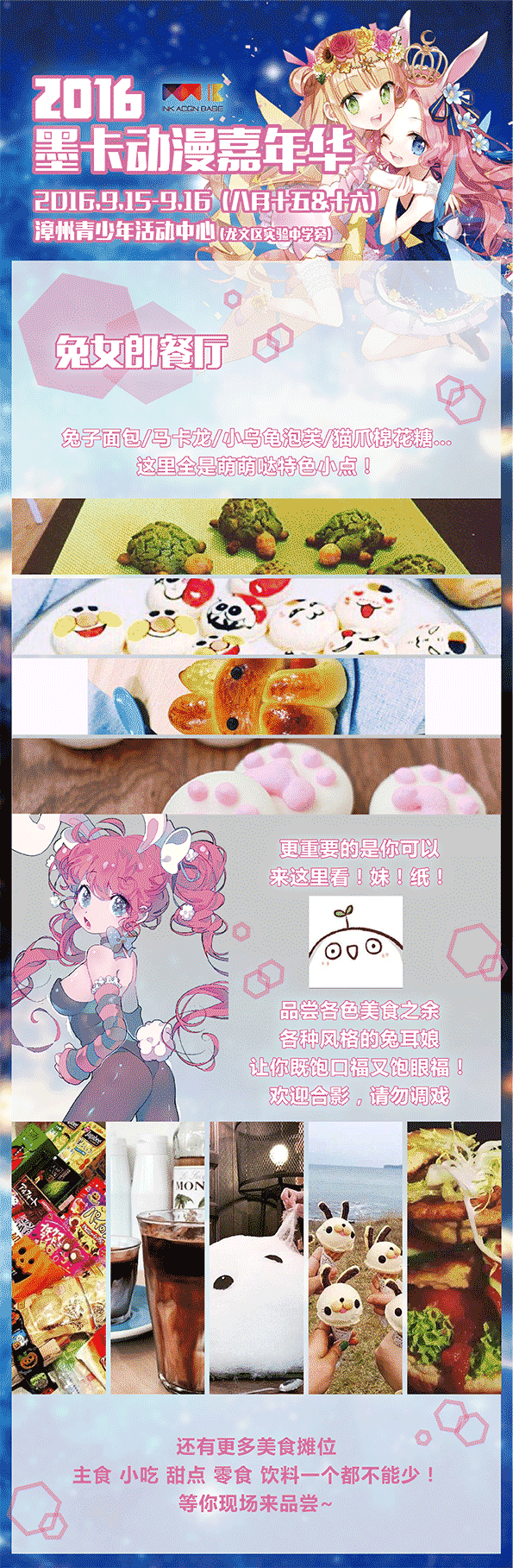 2016墨卡动漫嘉年华中秋与你相约 漫展 第2张 2016墨卡动漫嘉年华中秋与你相约 漫展 第2张