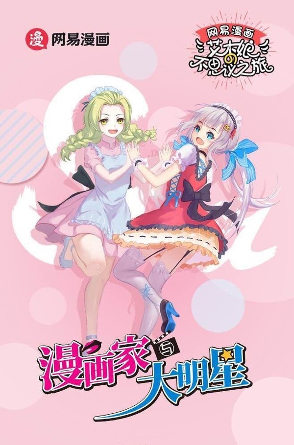 网易漫画X麦当劳,魔都漫画主题趴完美收官 业内 第4张 网易漫画X麦当劳,魔都漫画主题趴完美收官 业内 第4张