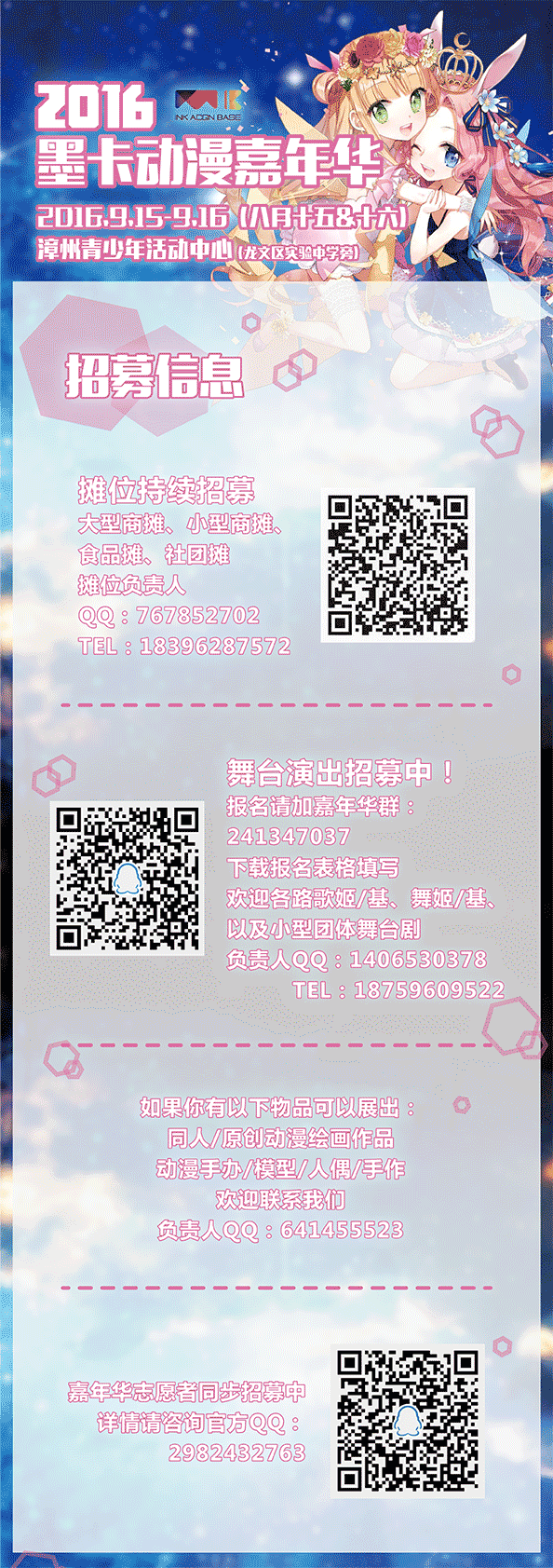 2016墨卡动漫嘉年华中秋与你相约 漫展 第6张 2016墨卡动漫嘉年华中秋与你相约 漫展 第6张