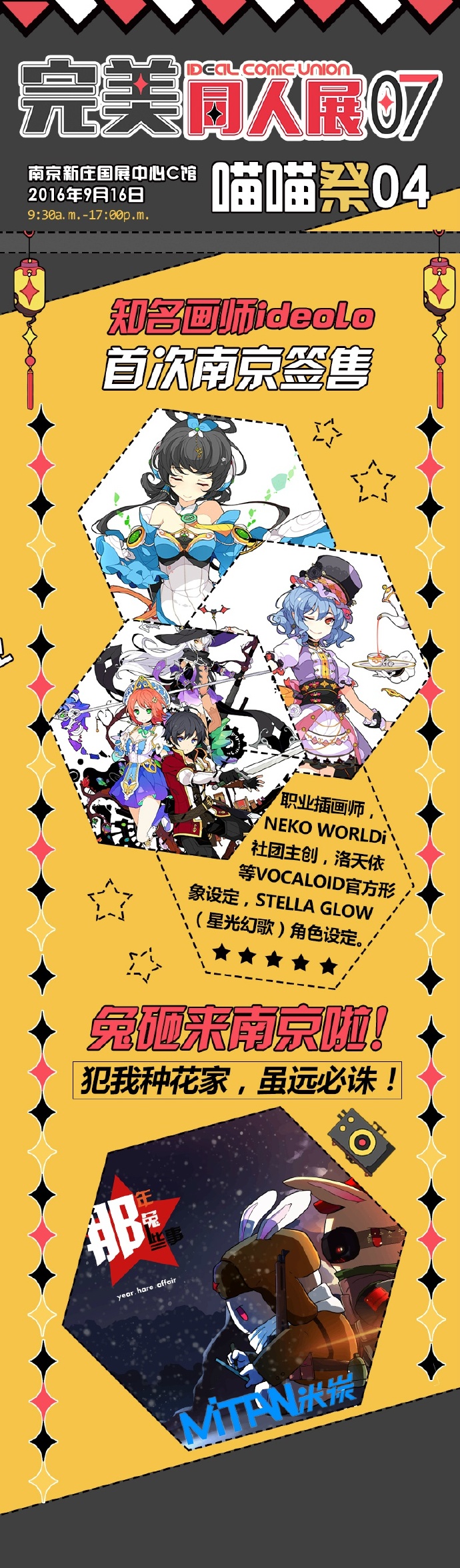 南京完美同人展07(中秋喵喵祭)水球大战开启! 漫展 第3张 南京完美同人展07(中秋喵喵祭)水球大战开启! 漫展 第3张
