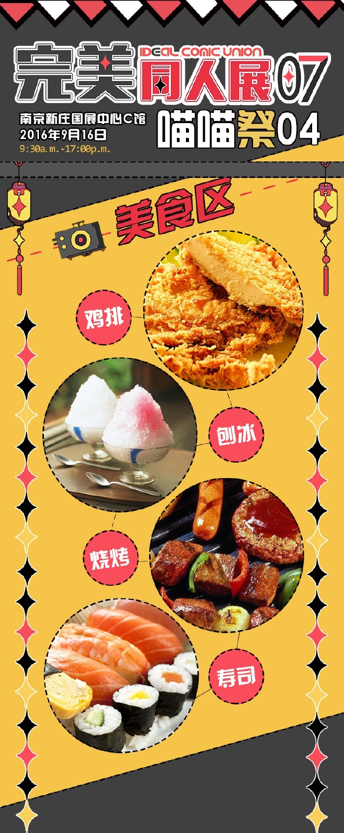南京完美同人展07(中秋喵喵祭)水球大战开启! 漫展 第6张 南京完美同人展07(中秋喵喵祭)水球大战开启! 漫展 第6张