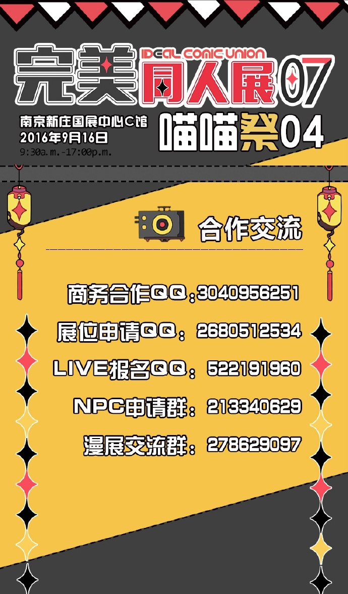 南京完美同人展07(中秋喵喵祭)水球大战开启! 漫展 第8张 南京完美同人展07(中秋喵喵祭)水球大战开启! 漫展 第8张