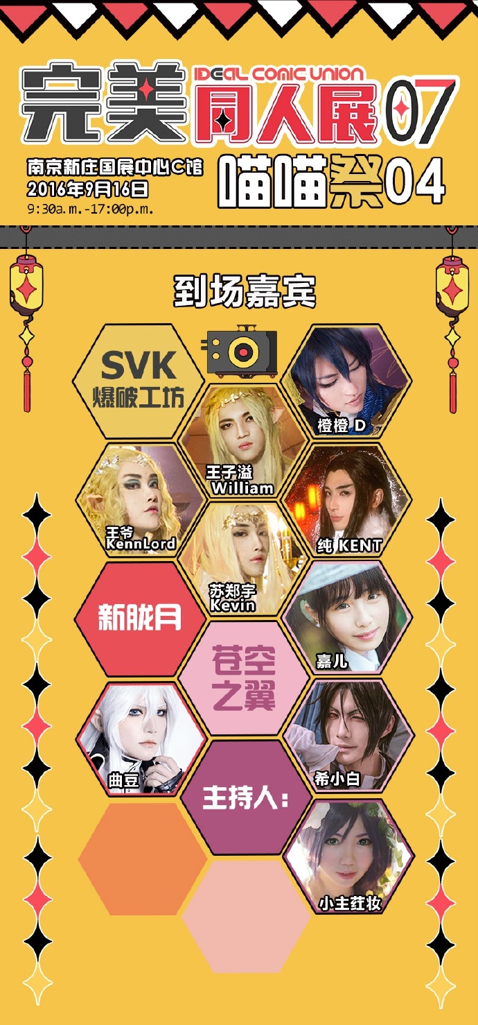 南京完美同人展07(中秋喵喵祭)水球大战开启! 漫展 第2张 南京完美同人展07(中秋喵喵祭)水球大战开启! 漫展 第2张