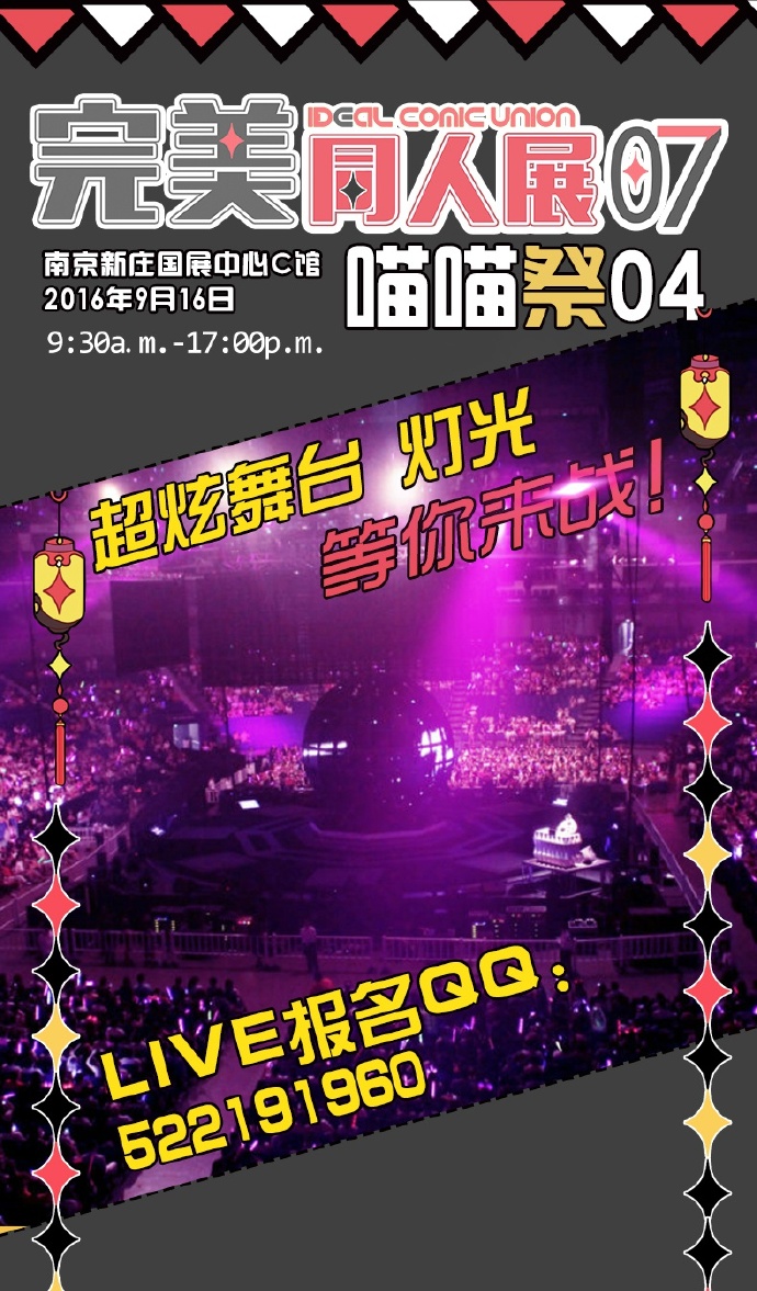 南京完美同人展07(中秋喵喵祭)水球大战开启! 漫展 第4张 南京完美同人展07(中秋喵喵祭)水球大战开启! 漫展 第4张