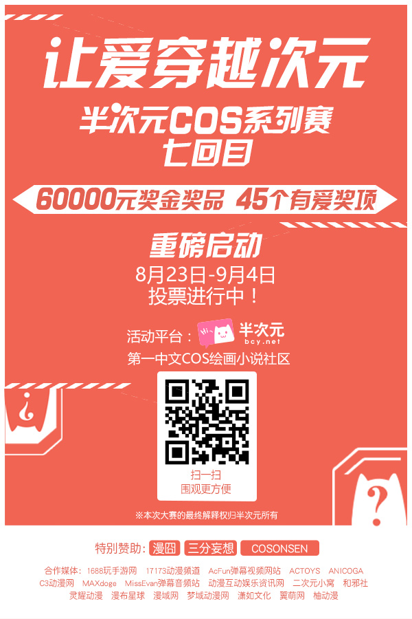 选出你心中最还原的COS——半次元COS系列赛七回目投票开始! 业内 第10张 选出你心中最还原的COS——半次元COS系列赛七回目投票开始! 业内 第10张