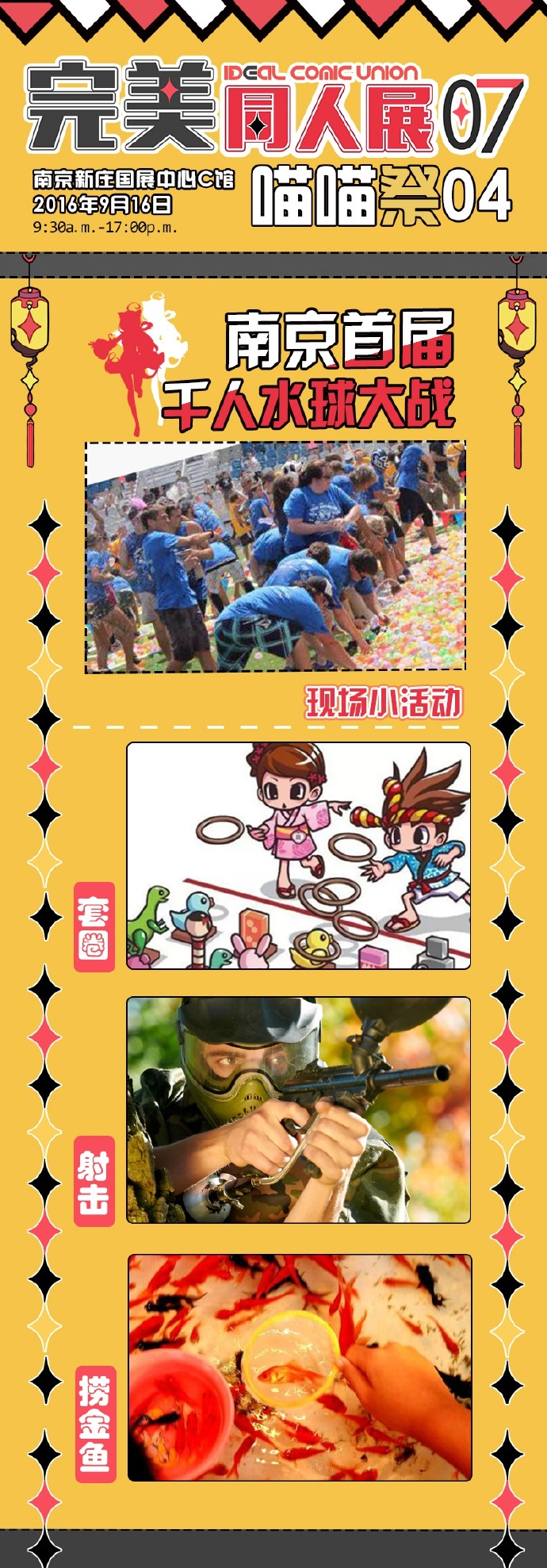 南京完美同人展07(中秋喵喵祭)水球大战开启! 漫展 第5张 南京完美同人展07(中秋喵喵祭)水球大战开启! 漫展 第5张