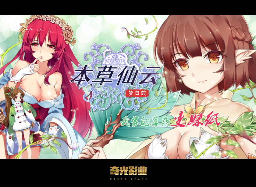 本草仙云对标大IP,传统题材成吸睛黑马 业内 第1张 本草仙云对标大IP,传统题材成吸睛黑马 业内 第1张