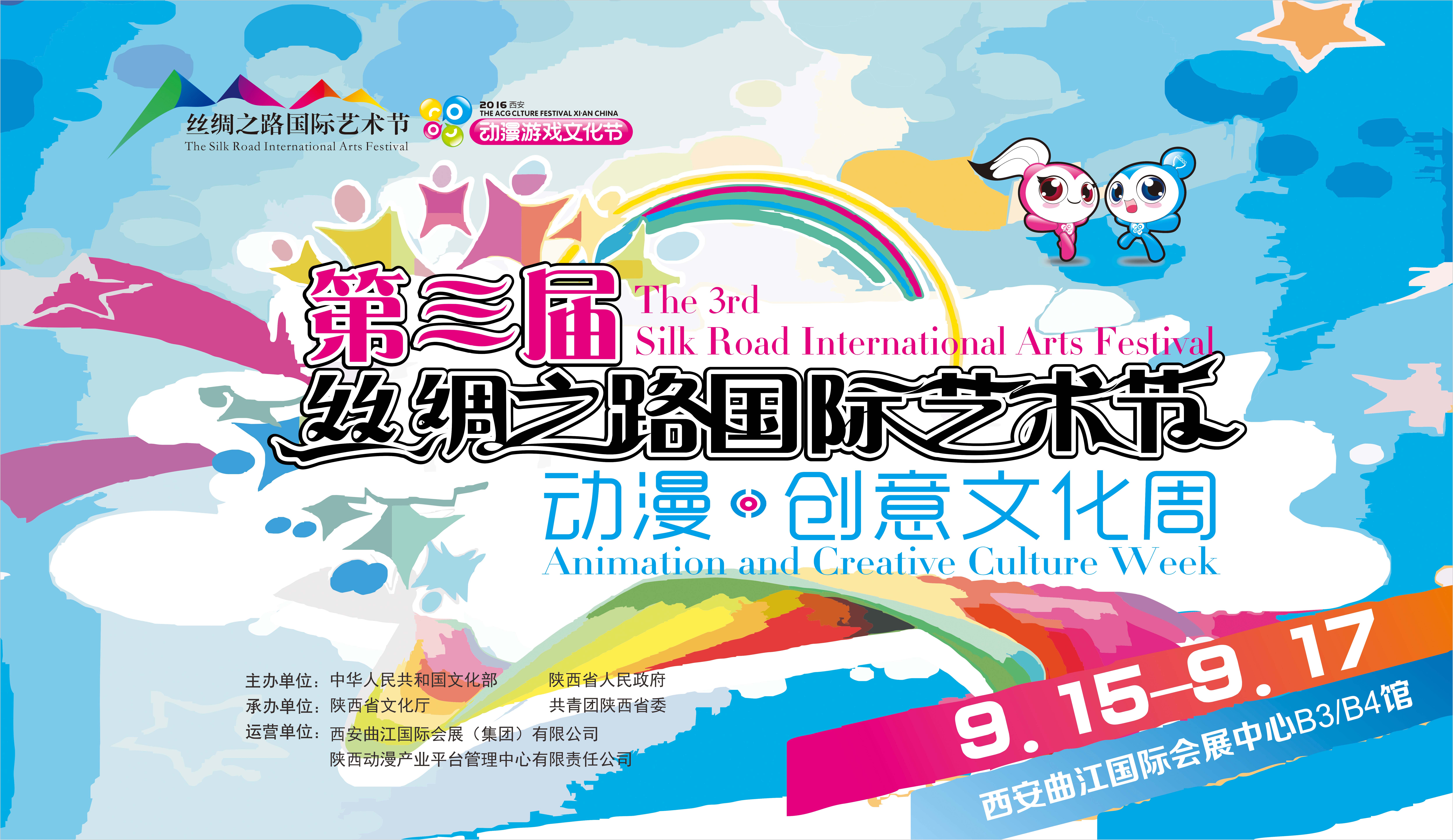 第三届丝绸之路国际艺术节暨动漫创意文化周 漫展 第5张 第三届丝绸之路国际艺术节暨动漫创意文化周 漫展 第5张